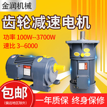 Gear reduction motor speed control motor 220V small adjustable speed horizontal vertical 380V motor three-phase frequency conversion