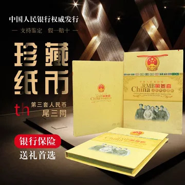 第三四五套人民币珍藏册-第三四五套人民币珍藏册促销价格、第三四五套