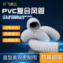 PVC composite duct Aluminum foil hose Hood Central air conditioning ventilation fan Telescopic exhaust pipe ventilation hose