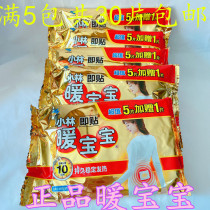 Kobayashi pharmaceutical 30 pieces of warm baby stickers for the elderly low back shoulder and neck hot compress warm stickers for physiological period warm palace stickers self-heating and heating