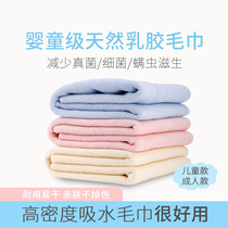 Latex towel anti-mite childrens face towel Thailand imported natural latex thickened water absorption