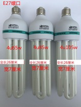 E27 screw lamp head 65W85w105w white light power source three primary color 4U energy-saving lamp tube