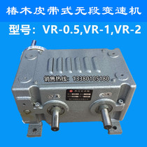 VR-0 5 VR-1 VR-2 VR-3 chun mu belt wu duan transmission 0 5HP 1HP 2HP 3HP