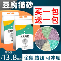 Tofu cat litter deodorization and dust-free flushing toilet ball tofu sand 20kg 10kg kitten cat Sands