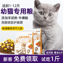 Cat food for kittens 1-4-12 months milk cake special blue cat cat food nutrition fat hair gills natural grain 3kg