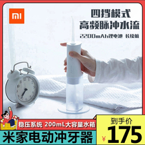 Xiaomijia electric dental punch household portable dental floss oral prevention dental calculus spray tooth washer