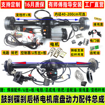 Electric tricycle motor differential Rear axle assembly Tooth package High-power electric engineering vehicle power modification accessories