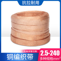Copper braided belt grounding wire 2 5-240 square flat copper wire soft connection 1 meter price conductive belt bare copper braided wire