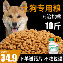 Earth dog dog food special puppy adult dog universal type 5kg ordinary Chinese garden dog Small earth dog eat 10 catty pack