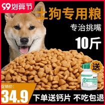 Dogs dog food special puppies adult dogs 5kg ordinary Chinese Pastoral Dogs Eat 10 Jin