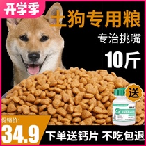  Earth dog dog food special puppy Adult dog universal 5kg ordinary Chinese field dog Small earth dog eat 10 kg pack
