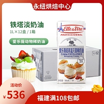 Spot French Iron Tower Light Milk Oil 1L* 12 Philharmoniker Vianimal Cream Cake Framed full box