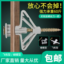 Aircraft expansion screw gypsum board hollow brick special expansion plastic rubber plug plug butterfly type self-tapping nail