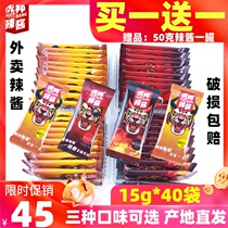 Hubang hot sauce 15g*40 small bags of Luxi beef sauce takeaway commercial portable pack Hubang Devil super special hot sauce