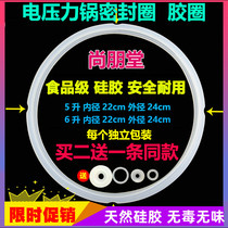 Shang Pengtang electric pressure cooker pressure cooker 4L5L6L8L sealing ring silicone ring leather ring upper cover leather ring original rubber ring