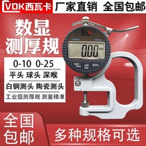 Sivaka high-precision digital display percent thickness gauge 0 001mm ceramic thickness gauge film wire thickness measurement