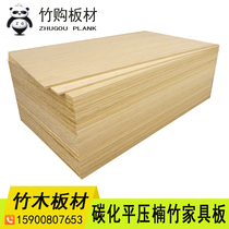 Bamboo plate material 9mm multilayer Nan bamboo plate full bamboo plate integrated bamboo plate bamboo wood furniture plate carbonated bamboo splints