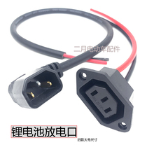 Electric lithium tram discharge port male and female seat lead-acid battery plug lithium battery bicycle connection power cord