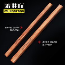 Mujing square horn hammer handle handle original wooden handle horn hammer handle black paint woodworking hammer handle hand hammer