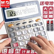 Morning light calculator accounting special calculation machine office large with voice Real person pronunciation multi-function student big button large screen small portable calculation financial business supplies