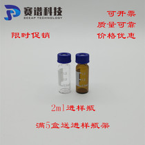 1 5ml 2ml injection bottle Liquid phase gas chromatography injection vials Agilent sample bottle headspace bottle with cap pad
