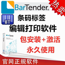 Bartender label barcode printing software is permanently activated to support bar two-dimensional code Excel batch printing