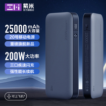 ZMI Zimi No 20 mobile power bank 200W high power fast charging treasure 25000 mAh for Apple Xiaomi 10