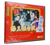 Genuine video opera disc review old movie Yang Sanji sued Zhao Lirong Gu Wenyue 2 disc VCD