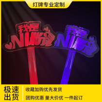Fluorescent stick I am NI powder light-emitting props hand-held acrylic LED lights festive atmosphere hand-held stick personality DIY