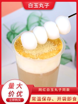 White jade balls without cooking ready-to-eat Park tea bean Bobo tea half fairy bean Fu glutinous rice dumplings milk tea shop raw materials