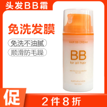  Hair BB cream to repair dryness improve anti-frizz leave-in conditioner conditioner hair oil supple female hair mask moisturizing