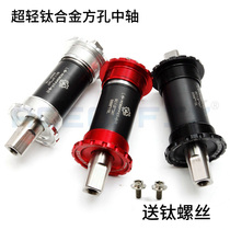 Ace titanium alloy hollow shaft bicycle titanium middle shaft square hole shaft brompton 412 small cloth