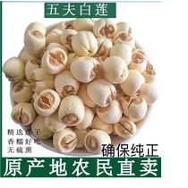 Wufu white lotus seed dry goods Super 500g Fujian Wuyi new baking powder glutinous handmade self-produced sulfur-free pass core