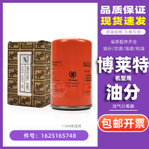 Bolet Screw Air Compressor maintenance accessories BLX-10A oil and gas separator 1625165748 oil separation core