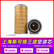Shanghai Scolo three filter maintenance components SCR-50 60APM Screw Air Compressor 37KW air filter core