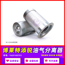 Bolet Tianrui Screw Air Compressor TH-30 37 45PM oil and gas separator core 1625165751 oil
