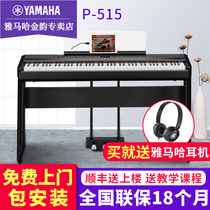  Yamaha electric piano P515B WH professional 88-key heavy hammer vertical wooden keyboard Stage performance digital piano