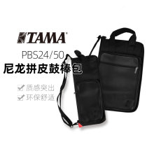Nine-Beat musical instrument TAMA POWERPAD PBS24 50 drum stick bag drumstick bag crossbody portable drumstick bag