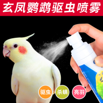 Xuanfeng parrot supplies parrot in vitro deworming spray starlings thrush bird tiger skin parrot medicine bird parrot supplies