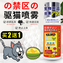 Cat driving spray liquid to prevent cats from going to bed to catch the forbidden area to urinate cat annoying durian smell to drive cat artifact