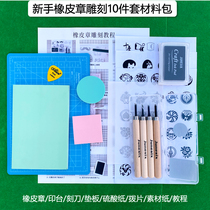 Rubber stamp novice set rubber brick three-layer sandwich handmade DIY rubber material drawings can be unsealed material
