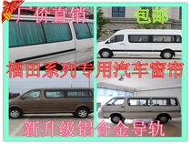 Foton Scenery G7 G9 Montpelier S Montpelier E Tuyano Express special car curtain sunshade