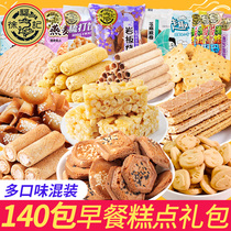 Xu Fuji biscuit snacks package a whole box of leisure food many flavors delicious Net red snacks bulk children