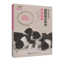 Genuine Books Puppies Develop World Book Publishing Company 9787519271336