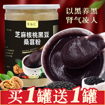 Baiguhui cooked black sesame paste walnut black rice black bean powder grains nutrition breakfast official flagship store
