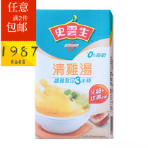 Hong Kong version of Shi Yunsheng chicken soup 1L 250ml Jinhua ham scallop pig bone flavor very fresh chicken juice small box large box