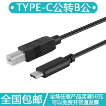 TYPE-C to B male printer interface electronic piano midi keyboard Huawei Xiaomi LeTV MAC cable