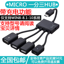 Charging hub splitter flat ottg charging at the same time USB switching U pan mouse keyboard upgrade with multiple openings