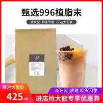 New Date Selection 996 Freshing Creamer Milk Tea Shop Raw Material Smooth Type 40 Jin Large Packaging Fragrant