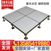 All-steel anti-static floor 600 600 machine room tile surface oa network pvc activity school control room anti-static